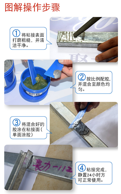 金屬膠水操作步驟