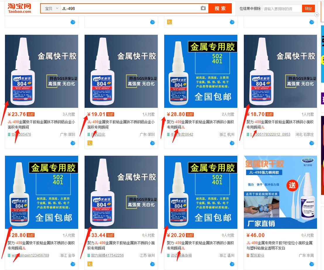 部分淘寶商家上傳的型號(hào)與其膠水型號(hào)不符合，意圖誤導(dǎo)顧客