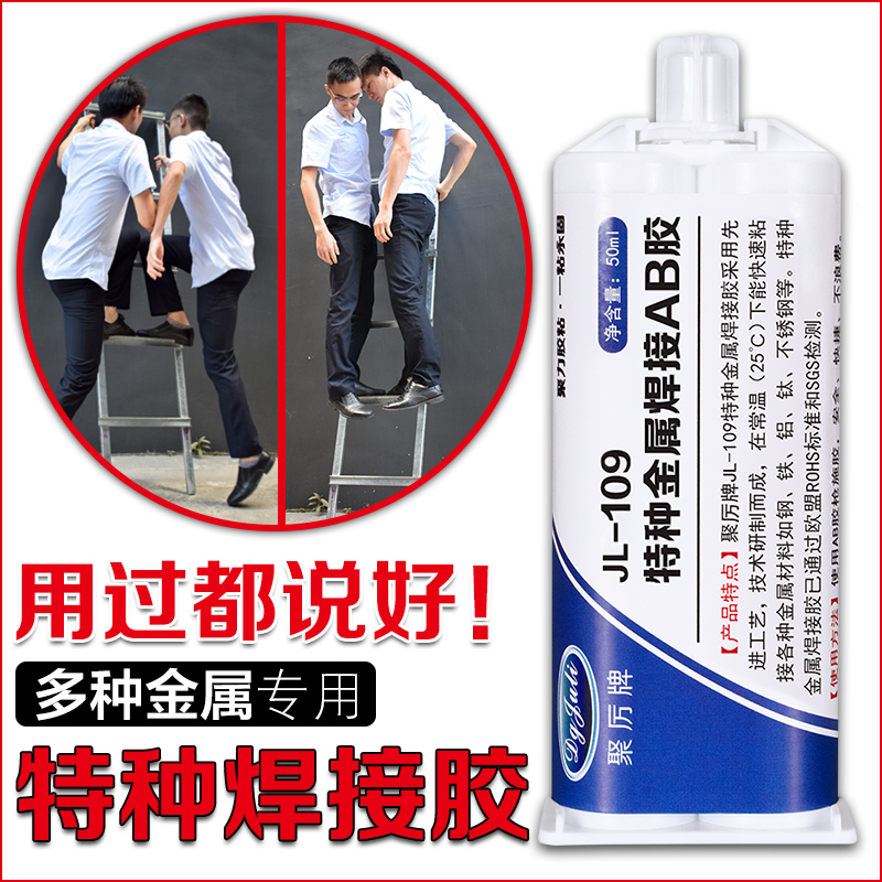 找梯子行業焊接結構膠 優選聚力金屬焊接結構膠廠家?