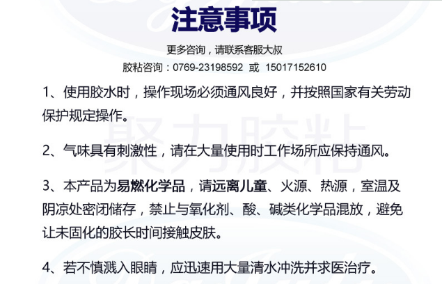 使用 PVC專用瞬間膠水注意以下幾點