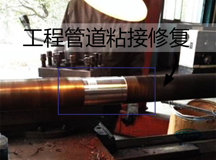 鋼質管道零件修補劑