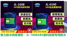 粘ABS塑料專用膠水,ABS塑料膠水銷售,ABS塑料膠水價(jià)格