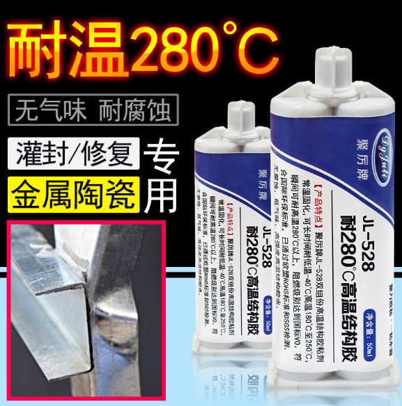 耐高溫280度環(huán)氧膠水