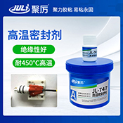 JL-747耐450度高溫絕緣密封膠 JL-747耐450度高溫絕緣密封膠