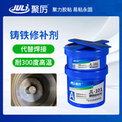 JL-101鑄鐵修補劑 JL-101鑄鐵修補劑