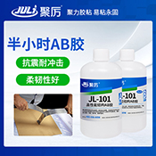 JL-101半小時丙烯酸AB膠 JL-101半小時丙烯酸AB膠