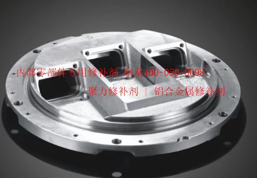 鋁合金制品砂孔修補