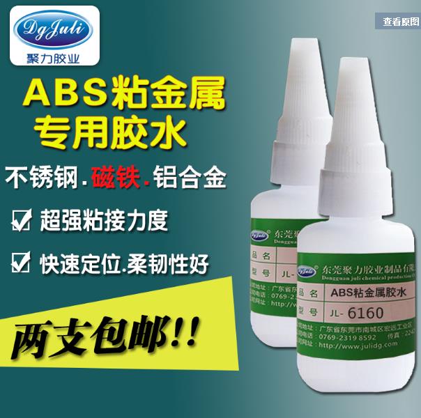 ABS膠水