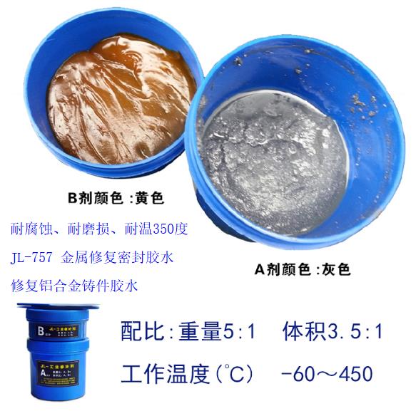 鋁合金屬修補膠水