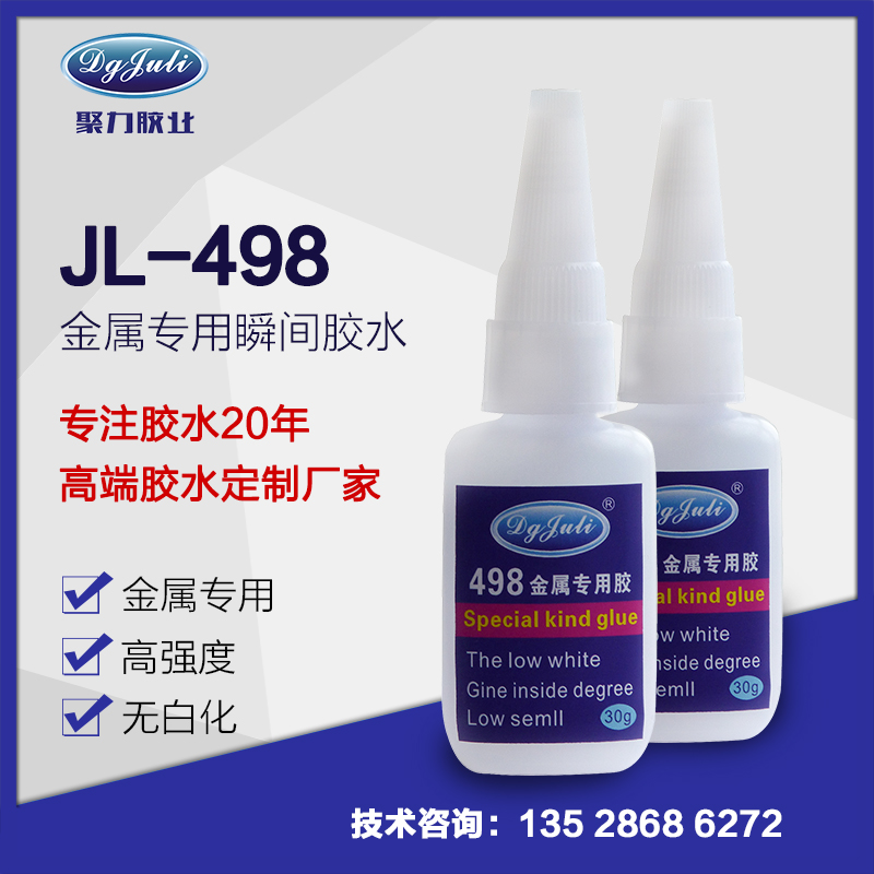  金屬粘金屬快干膠水?-聚力免費(fèi)提供樣品測(cè)試