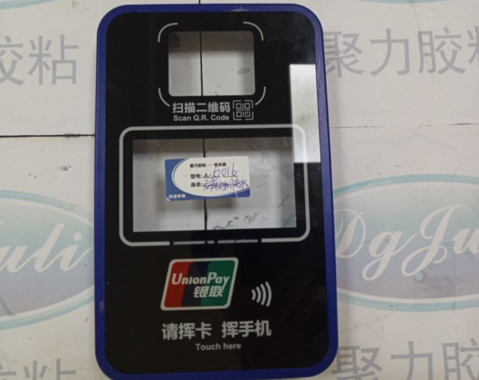 能刷卡機面板膠水