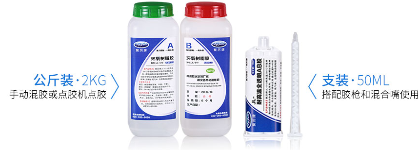 ab膠有哪些? 聚力環氧樹脂AB膠產品系例介紹