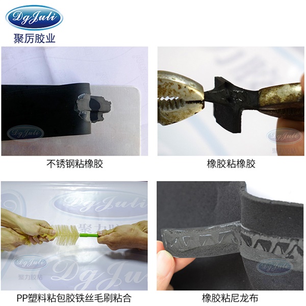 橡膠粘金屬專用膠水 橡膠粘不銹鋼膠水-聚厲JL-330小面積專用不發白 橡膠粘金屬專用膠水 橡膠粘不銹鋼膠水-聚厲JL-330小面積專用不發白