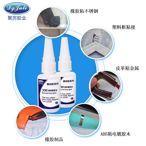 橡膠強力膠水