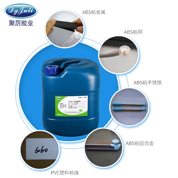 ABS粘不銹鋼膠水 ABS粘不銹鋼膠水