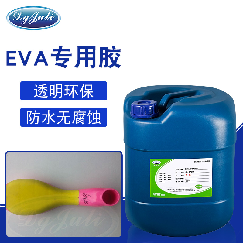 EVA海綿膠水-廣泛用于EVA海綿材質的膠水用聚力膠業 EVA海綿膠水-廣泛用于EVA海綿材質的膠水用聚力膠業